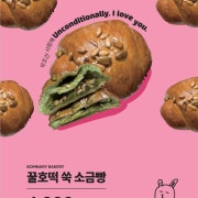 꿀호떡 소금빵 메뉴 사진(네이버)