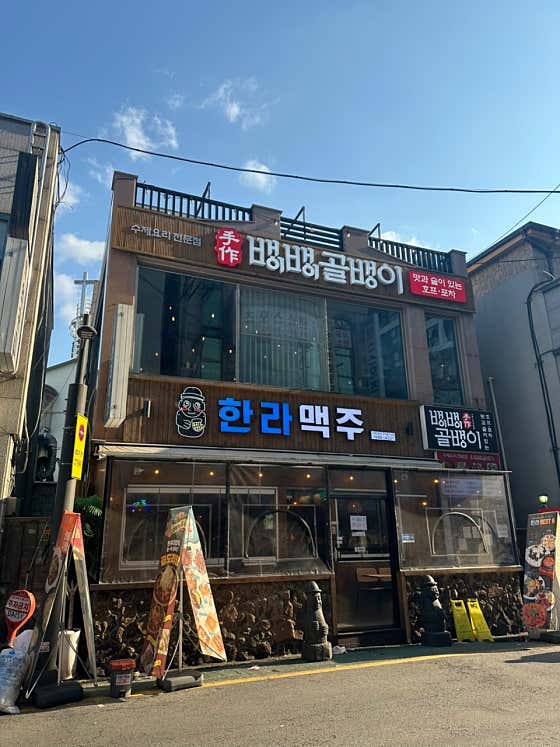 뱅이뱅이골뱅이 · 네이버 지도·플레이스 2