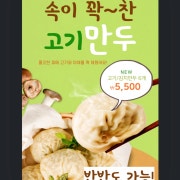 찐만두(고기/김치) 6개 메뉴 사진(네이버)