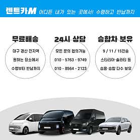 경북 경산시 렌트카 업체 추천 top5 렌트카M 경산영업소