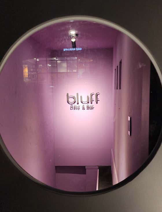 블러프 bluff Dine & Bar · 네이버 지도·플레이스 2