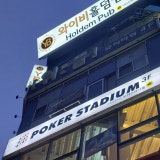 와이비홀덤펍 일산점 가게 사진 4