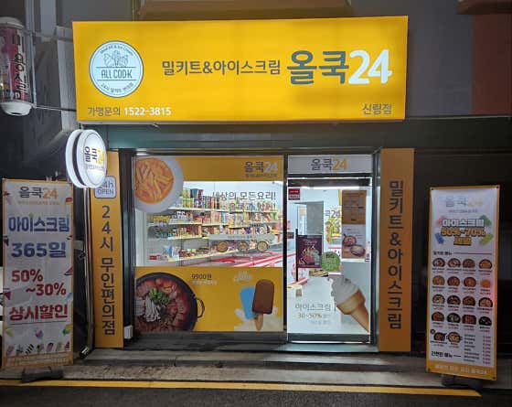 올쿡24 신림점