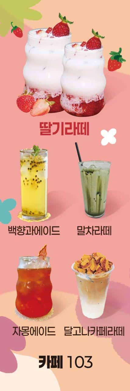 카페103 · 네이버 지도·플레이스 10
