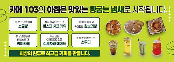 카페103 · 네이버 지도·플레이스 9