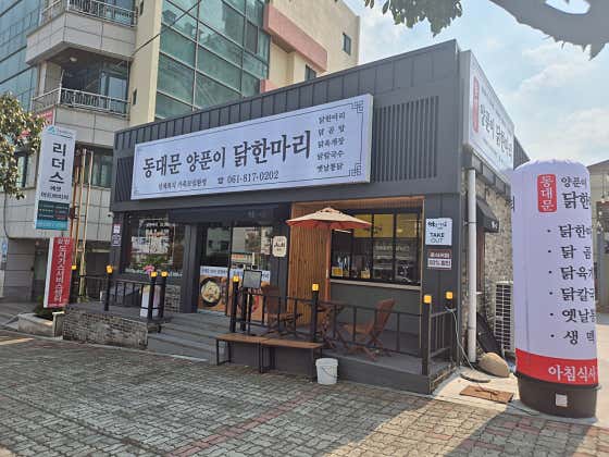 동대문양푼이닭한마리 · 네이버 지도·플레이스 8
