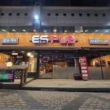 이에스홀덤펍 동탄남광장점 가게 사진 1