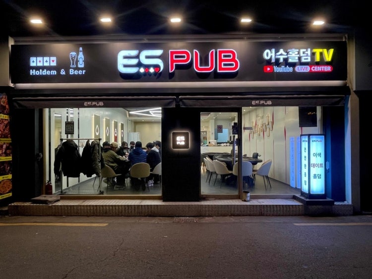 이에스 홀덤펍 홍대점 홀덤펍 매장 사진