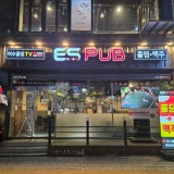 이에스홀덤펍 수원망포점 가게 사진 1