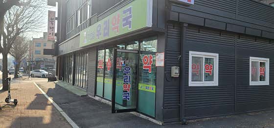 허브팜우리약국 · 네이버 지도·플레이스 1