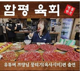 함평육회 방이본점 사진 3