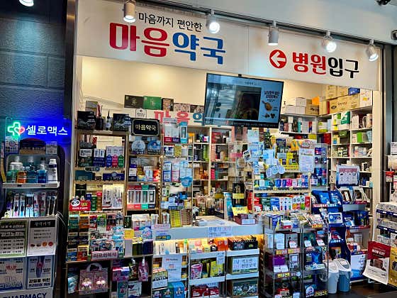 마음약국