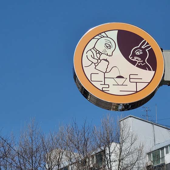 달토 · 네이버 지도·플레이스 5