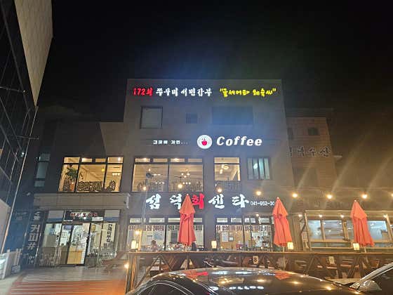 섬덕회센타