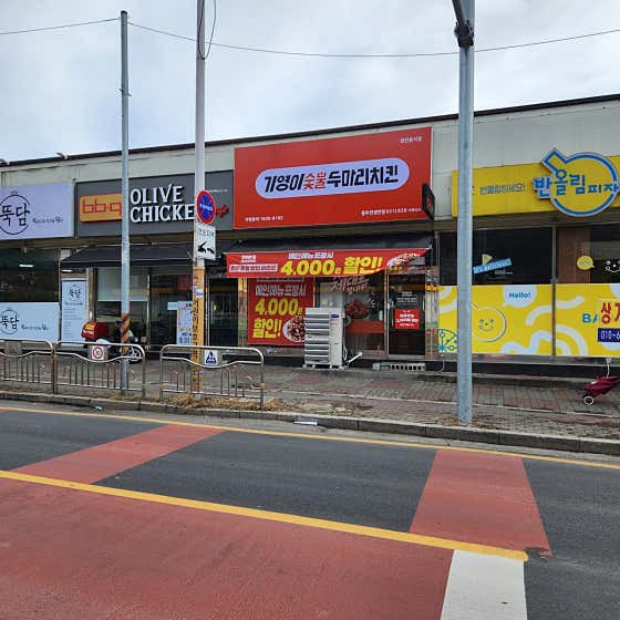 기영이 숯불두마리치킨 동두천생연점 · 네이버 지도·플레이스 2
