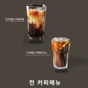 디카페인 아메리카노 메뉴 사진(네이버)