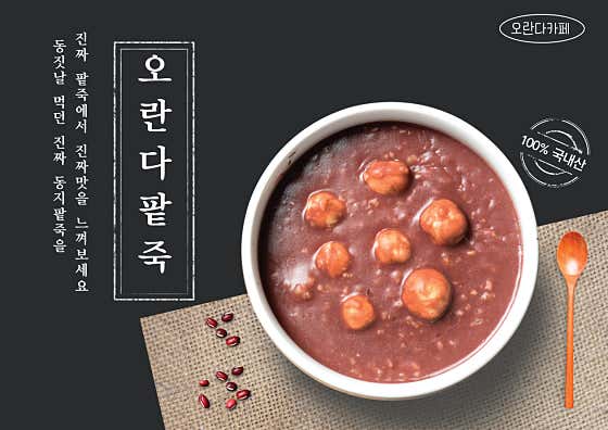 단팥죽 메뉴 사진(네이버)