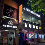 히든에이스 무거점 가게 사진 1