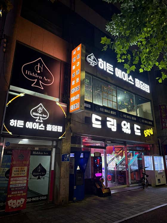 히든에이스 무거점 홀덤펍 사진