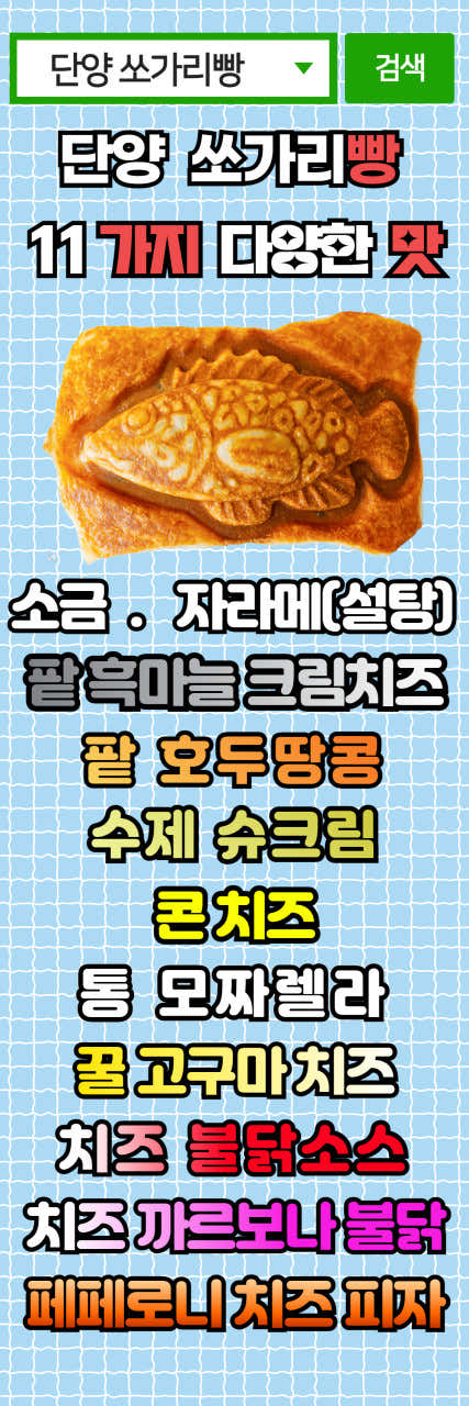 단양쏘가리빵 · 네이버 지도·플레이스 8