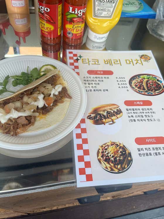 타코 베리 머치