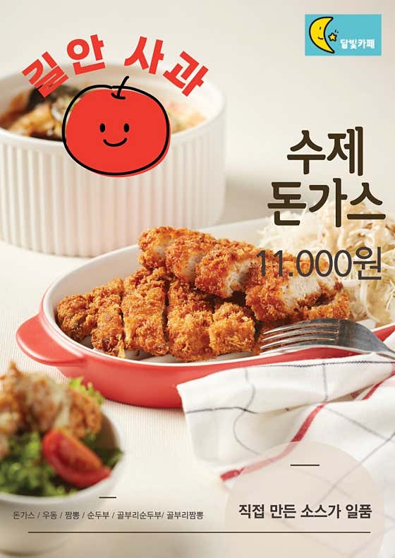 길안사과 수제돈가스 메뉴 사진(네이버)