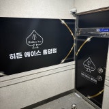 히든에이스 무거점 가게 사진 2