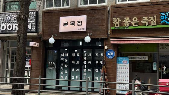 골목집 · 네이버 지도·플레이스 3