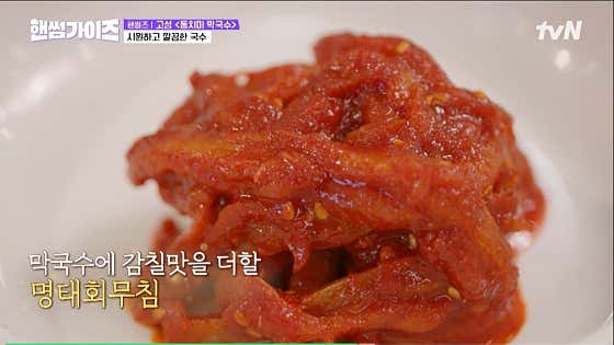 명태회무침(포장)500g 메뉴 사진(네이버)