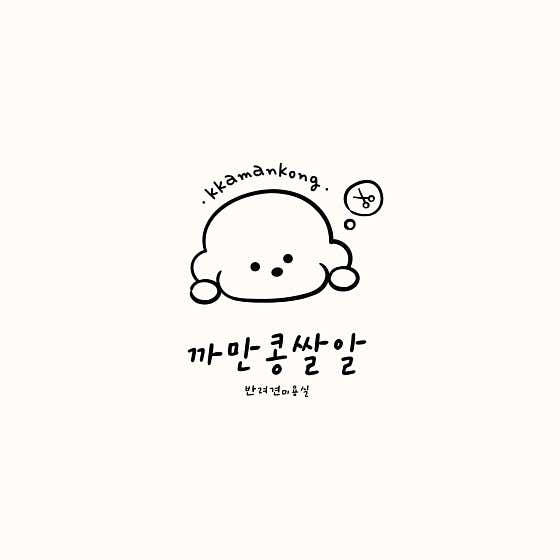 까만콩쌀알