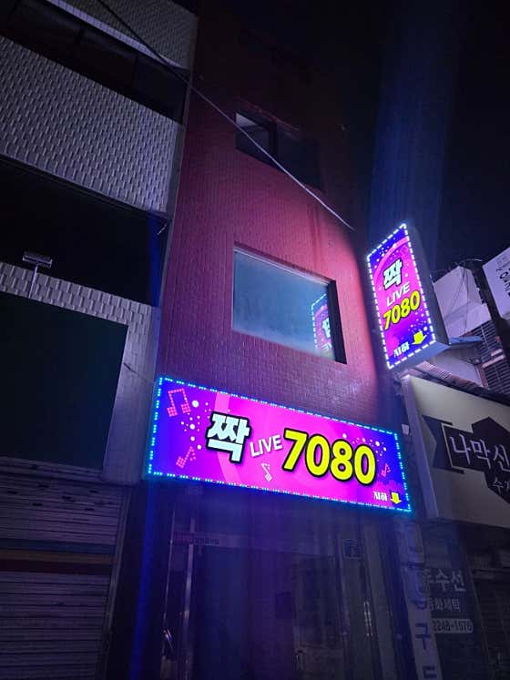 짝7080라이브 · 네이버 지도·플레이스 5