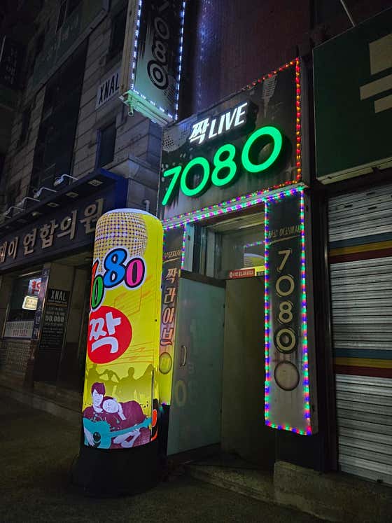 짝7080라이브 · 네이버 지도·플레이스 4