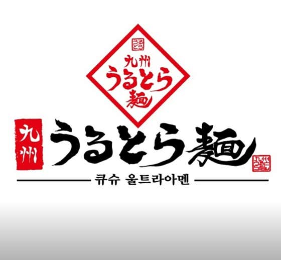 큐슈울트라아멘 엔터식스안양점