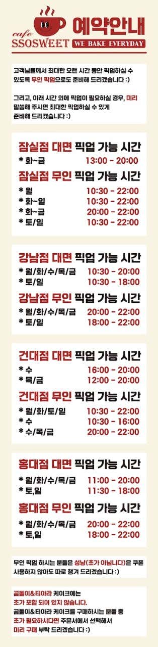 쏘스윗 건대 · 네이버 지도·플레이스 10