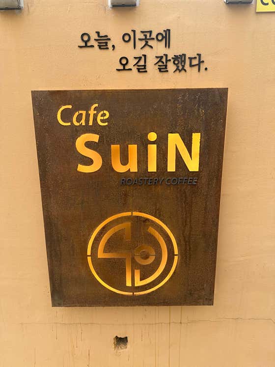 카페수인