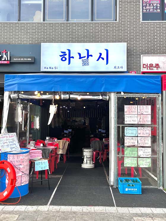 하나시 · 네이버 지도·플레이스 2