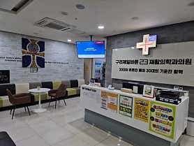 경기 구리시 정형외과 추천 top5 | 발목 염좌, 허리디스크, 어깨 무릎 통증 구리제일바른23재활의학과의원