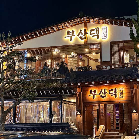 부산댁 부산시청점