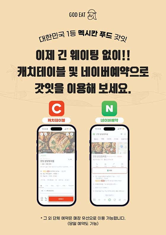 갓잇 분당정자점 · 네이버 지도·플레이스 7