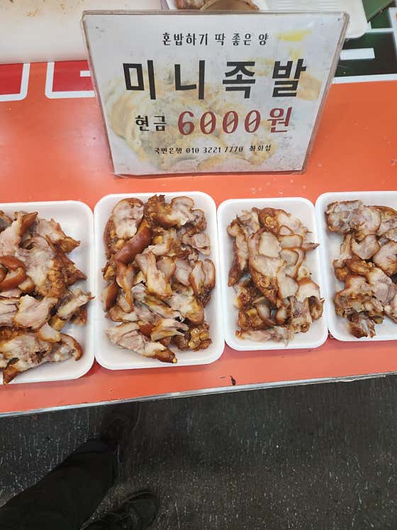 미니족발. 소 메뉴 사진(네이버)