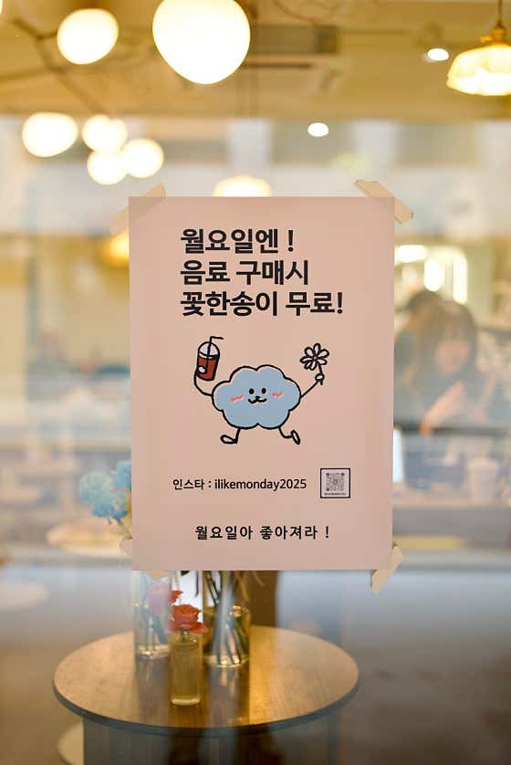 아이라이크먼데이