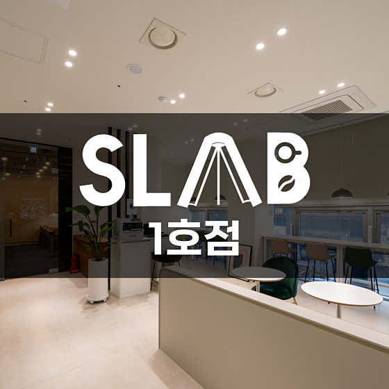 에스랩 스터디카페 & 스터디룸 1호점 대표이미지