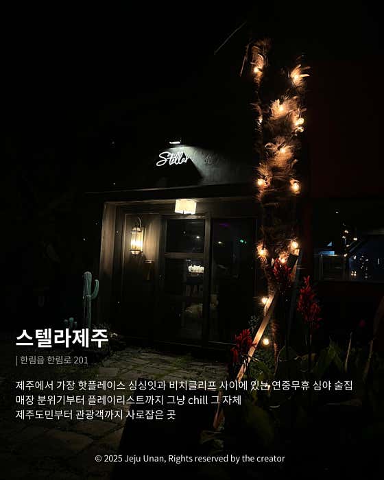 스텔라제주