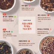 TEA 메뉴 메뉴 사진(네이버)