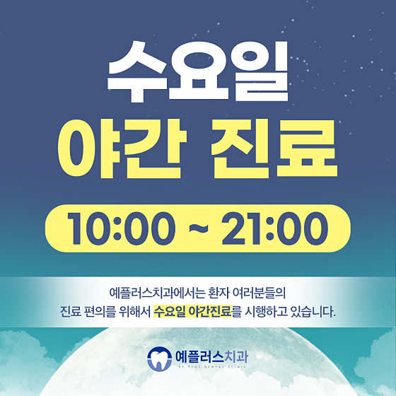예플러스치과의원 — 네이버 플레이스 업체 등록 사진 3