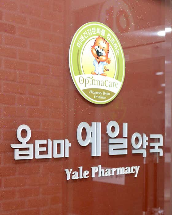 옵티마예일약국 · 네이버 지도·플레이스 8