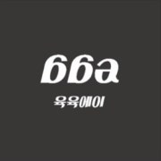 생강차 메뉴 사진(네이버)