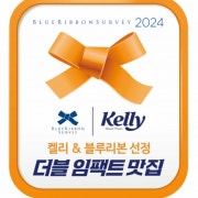 미나리한우대창(블루리본인증) 메뉴 사진(네이버)