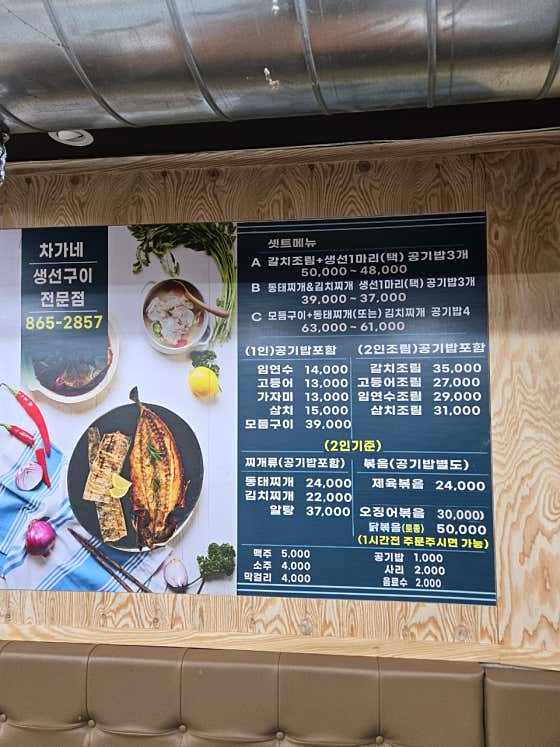 차가네생선구이전문점