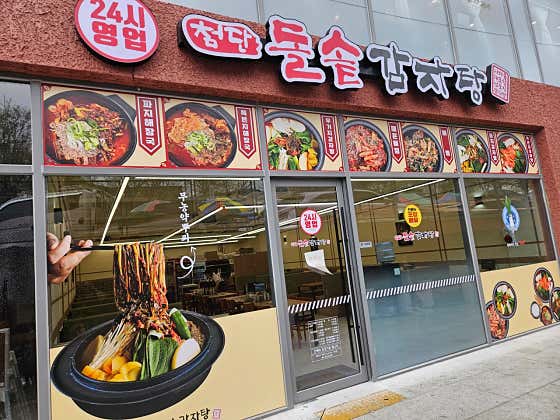 첨단돌솥감자탕 진월점 · 네이버 지도·플레이스 3